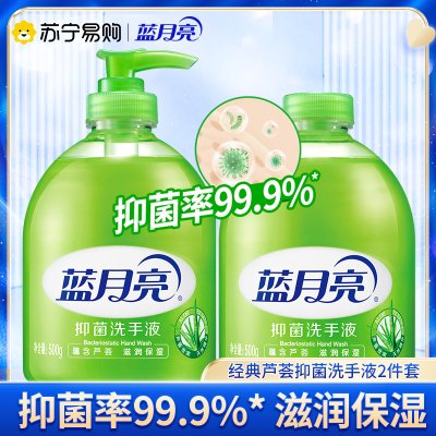 蓝月亮芦荟洗手液组合套装500g瓶+500g瓶补