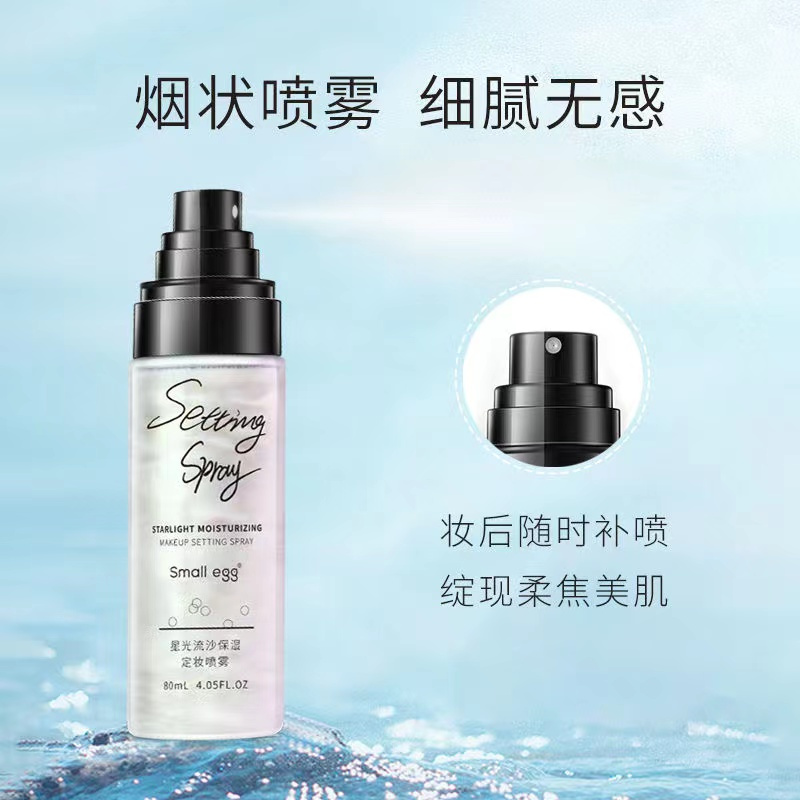 Small egg星光流沙保湿定妆喷雾