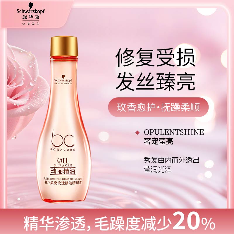 施华蔻专业发丝柔亮玫瑰精油100ml 舒缓免洗养护发柔顺水润泽留香滋养精护理