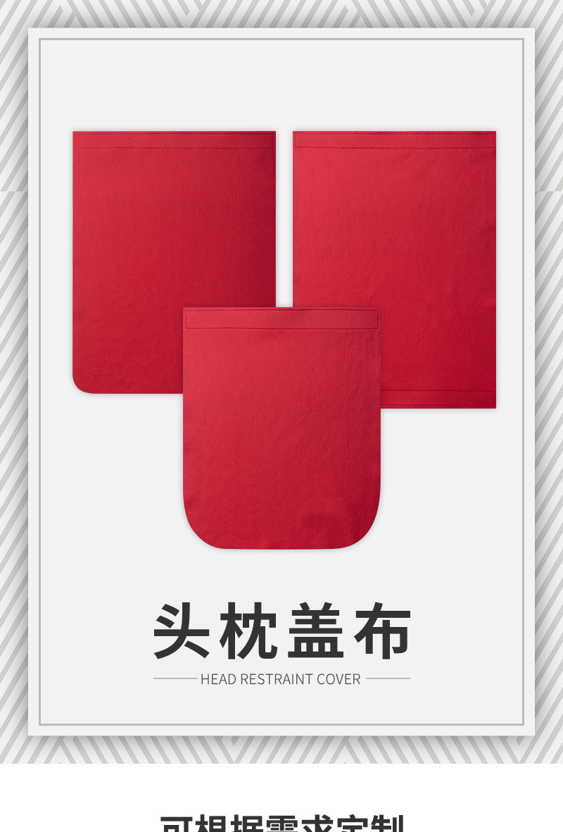 采馨 红色头枕片 头枕巾靠头巾头枕盖布系列F系列 25cm*29cm 可定制 /块高清大图