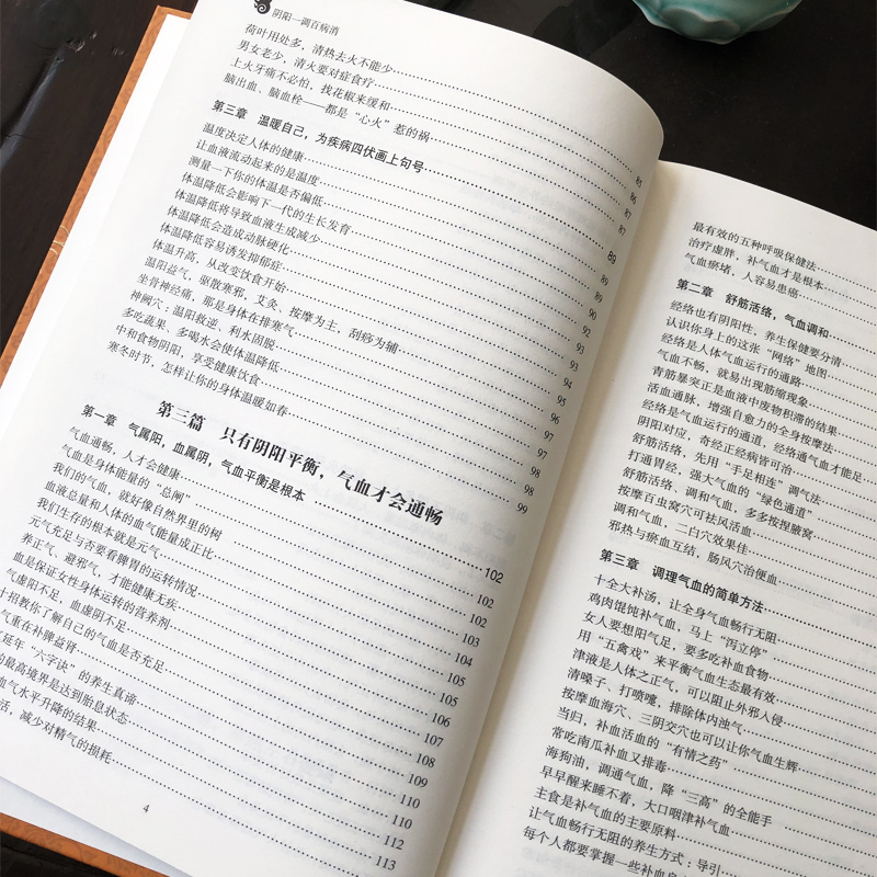 [醉染正版]阴阳调理书籍 阴阳一调百病消 读懂中医养生健康的智慧家庭保健读本四季养生五行与养生之道 气血寒热药方心肝脾肺高清大图