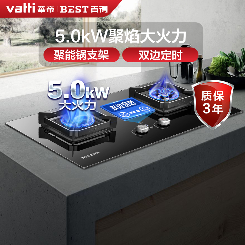 华帝百得(BEST) QE61聚能燃气灶 5.0kW家用钢化玻璃 超大火力蝴蝶大火力灶 双边定时嵌入式灶具(液化气)高清大图