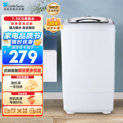 小天鹅(Littleswan) TT75-S189(C) 单脱水机甩干机单甩迷你强力甩水