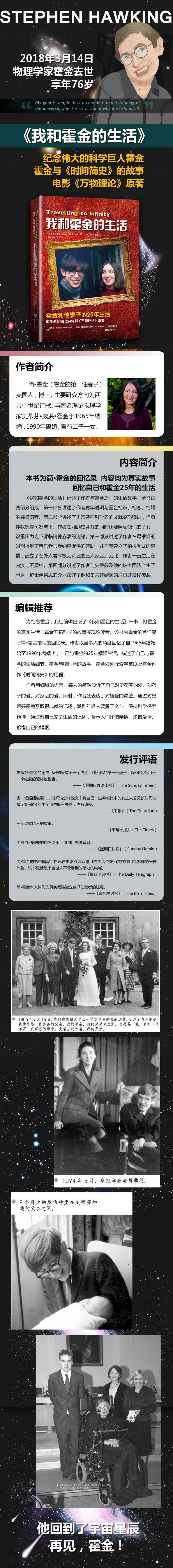 我和霍金的生活 简.霍金 霍金与《时间简史》的故事,电影《万物理论》原著 霍金和妻子外国人物科学家传记文学