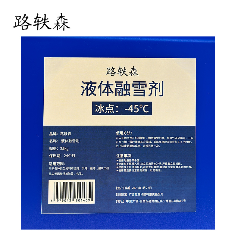 路轶森 液体融雪剂 环保融雪剂 -45℃ 25Kg 桶高清大图