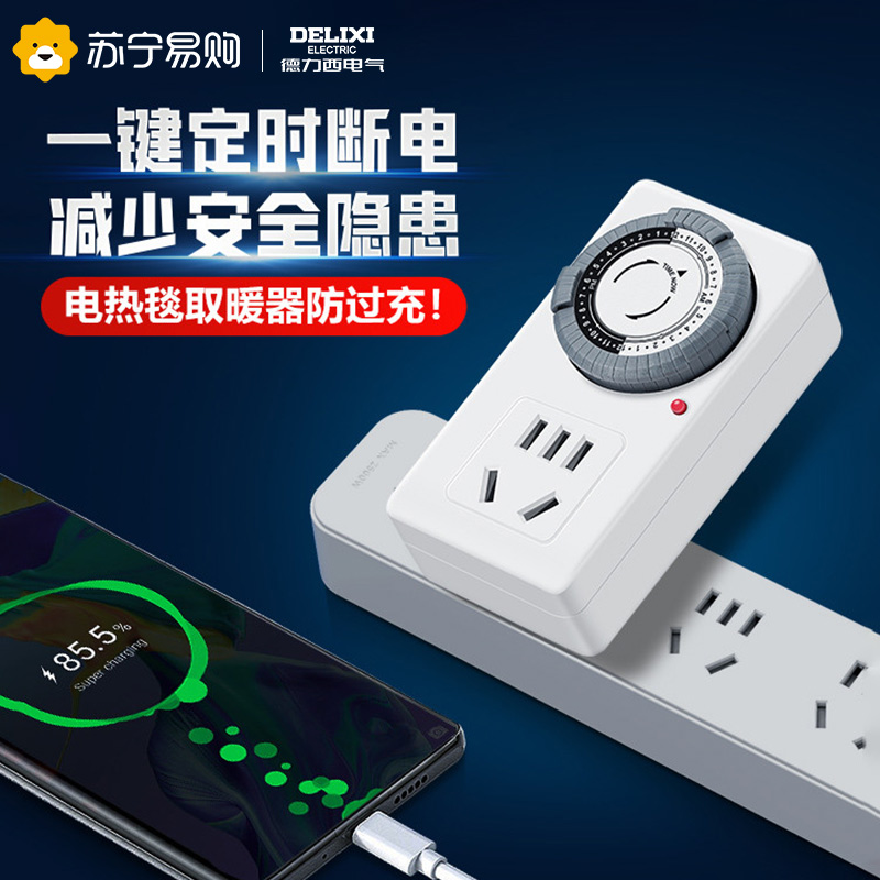 德力西定时器自动断电插座防过充开关计时电动车充电保护接拖线板高清大图