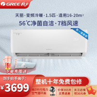格力(GREE)空调天丽冷暖1.5匹变频一级新能效挂机家用空调KFR-35GW/(35530)FNhAk-B1(皓雪白)