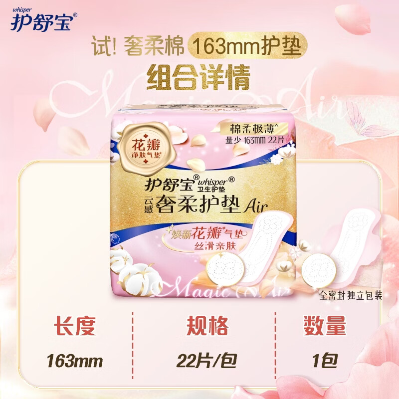 护舒宝云感奢柔护垫Air气垫卫生巾护垫 22片装 无香型高清大图