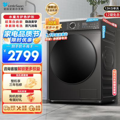 小天鹅12公斤滚筒洗衣机TG120V618T