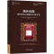 [M]统计反思 用R和Stan例解贝叶斯方法-9787111624912
