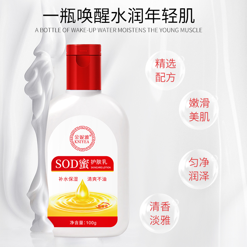 金妮雅sod蜜身体润肤乳液100ml滋润保湿身体乳高清大图