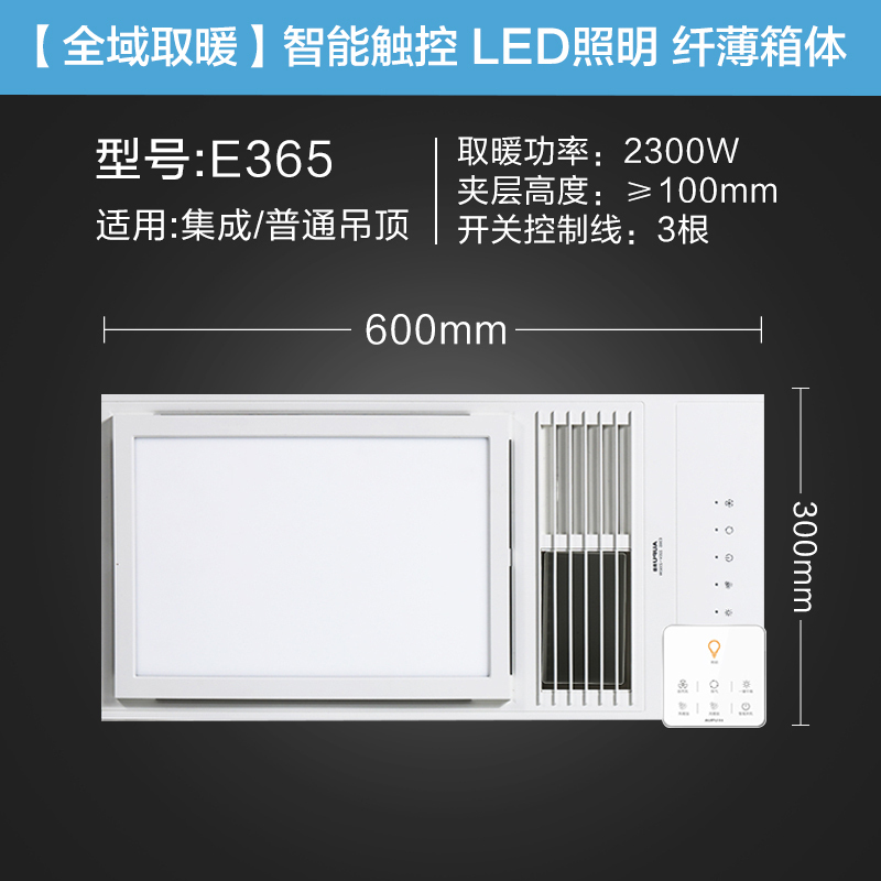 奥普超薄智能风暖型浴霸E365 七键智控 大功率速暖 普通集成吊顶式暖风机 灯暖排气照明灯具多功能一体浴室卫生间取暖
