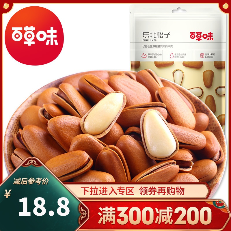 百草味 坚果 东北50g 坚果休闲零食特产手口松子