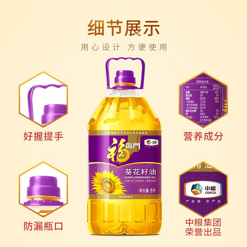 福临门 压榨一级充氮保鲜葵花籽油5L 食用油 中粮出品高清大图