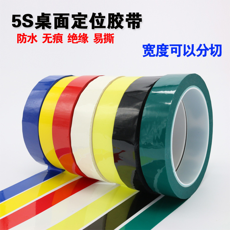华恒臻pet玛拉胶带变压器线圈耐高温电子绝缘胶带划线定位标识彩色胶带-55mm宽*66米-5卷白色高清大图
