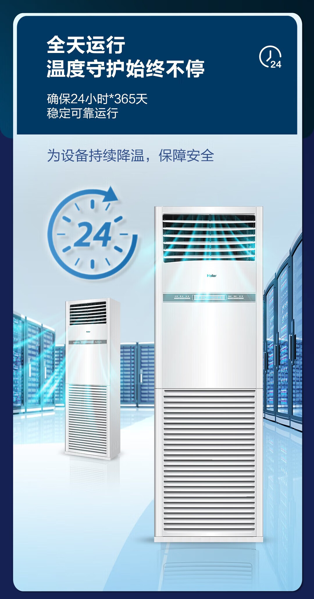 海尔5匹基站机房空调 5p柜式空调24H连续运转380v 单冷KF-120LW/71FAJ12(通信)高清大图