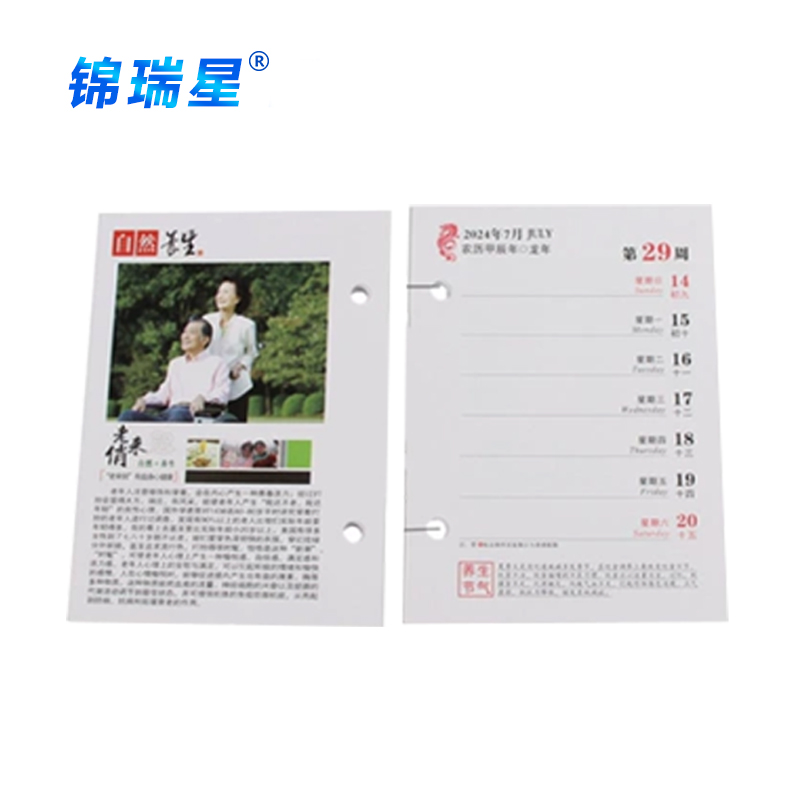 锦瑞星新年精品台历芯大号/个高清大图