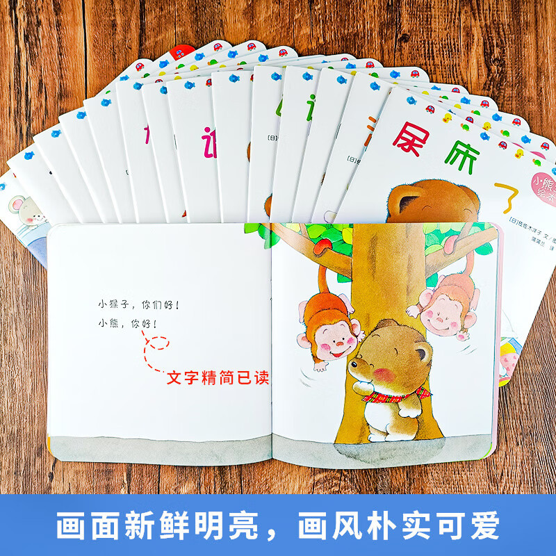 小熊宝宝绘本系列 全套15册蒲蒲兰日本佐佐木洋子 0-1-2到3岁幼儿书本早教启蒙认知 婴儿睡前故事幼儿园小班儿童益智书