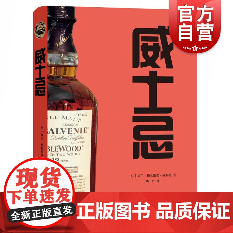 威士忌高清大图