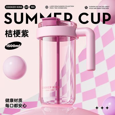 炊大皇夏日清凉杯1L/1.5L （桔梗紫）1.5L 1000ml