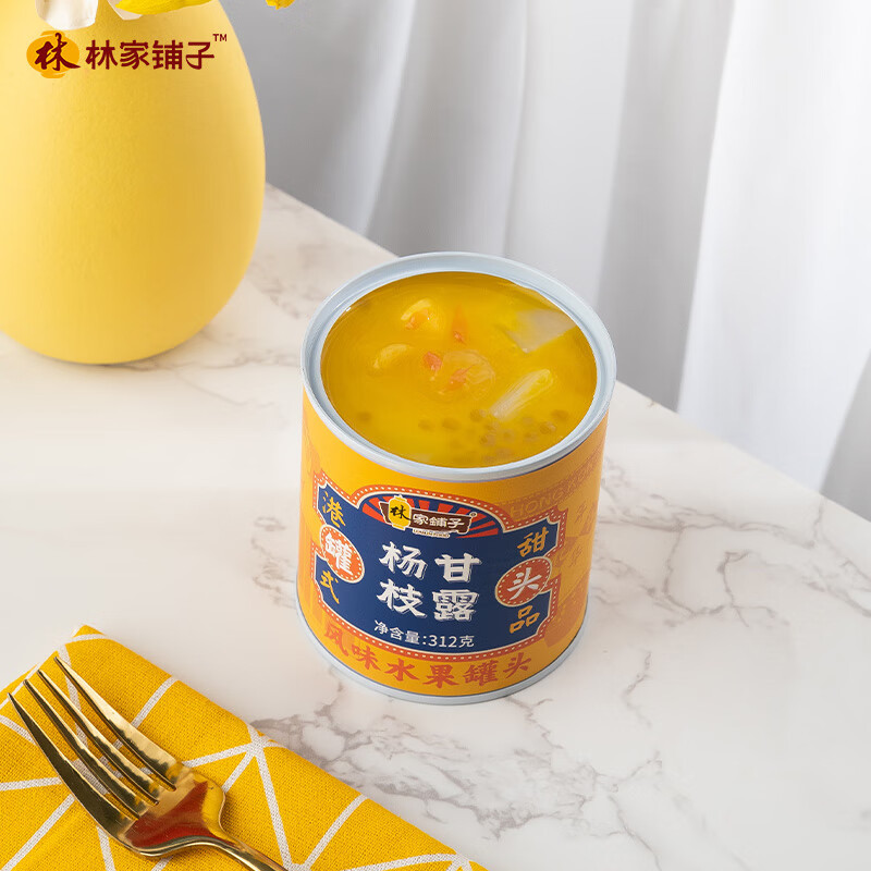 林家铺子杨枝甘露罐头312g*5罐 新老包装随机发货
