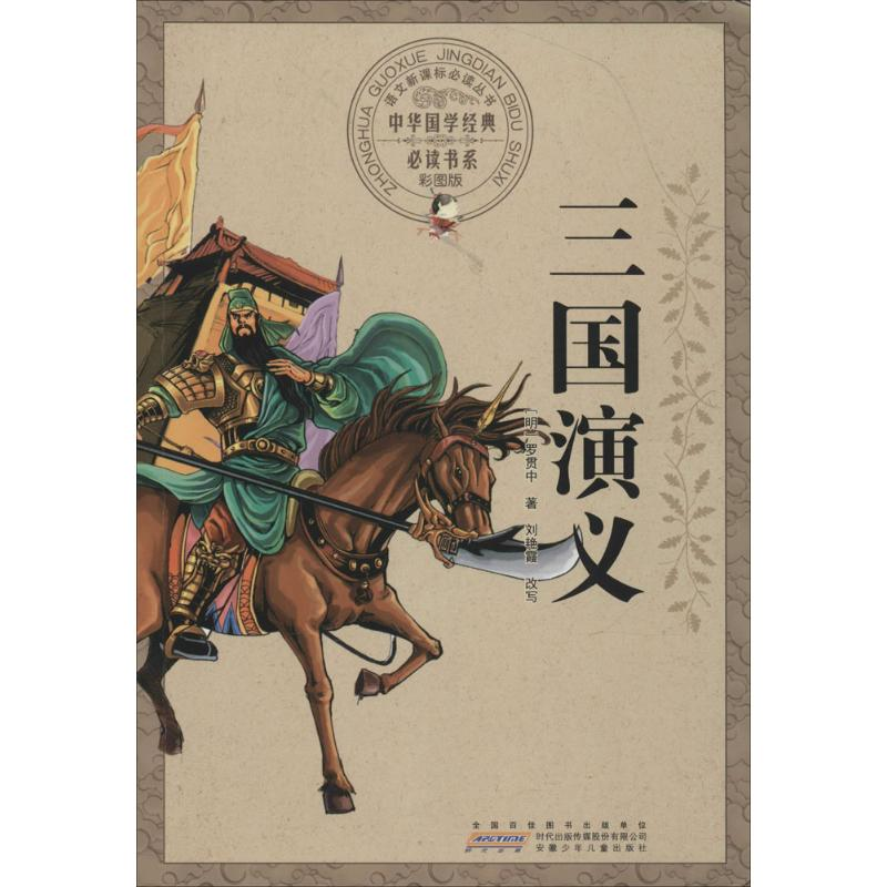 【M】三国演义-9787539772073