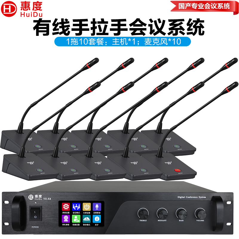 惠度(HuiDu)YX-X4S专业有线手拉手麦克风纯讨论型会议麦克风工程大型会议厅报告厅桌面台式鹅颈话筒一拖十高清大图