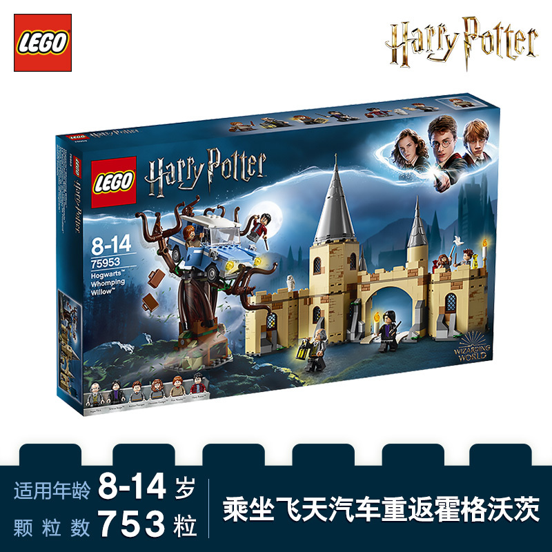 lego乐高03哈利波特系列霍格沃茨城门与打人柳75953