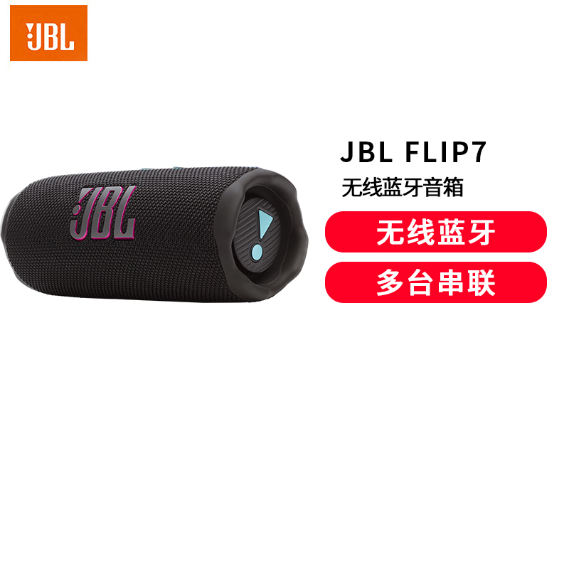 JBL FLIP7 音乐万花筒七代 便携蓝牙音箱 户外音响 AI音效增强 +毛绒玩具公仔 黑拼橙音响