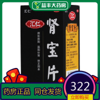 汇仁 肾宝片 0.7克*126片