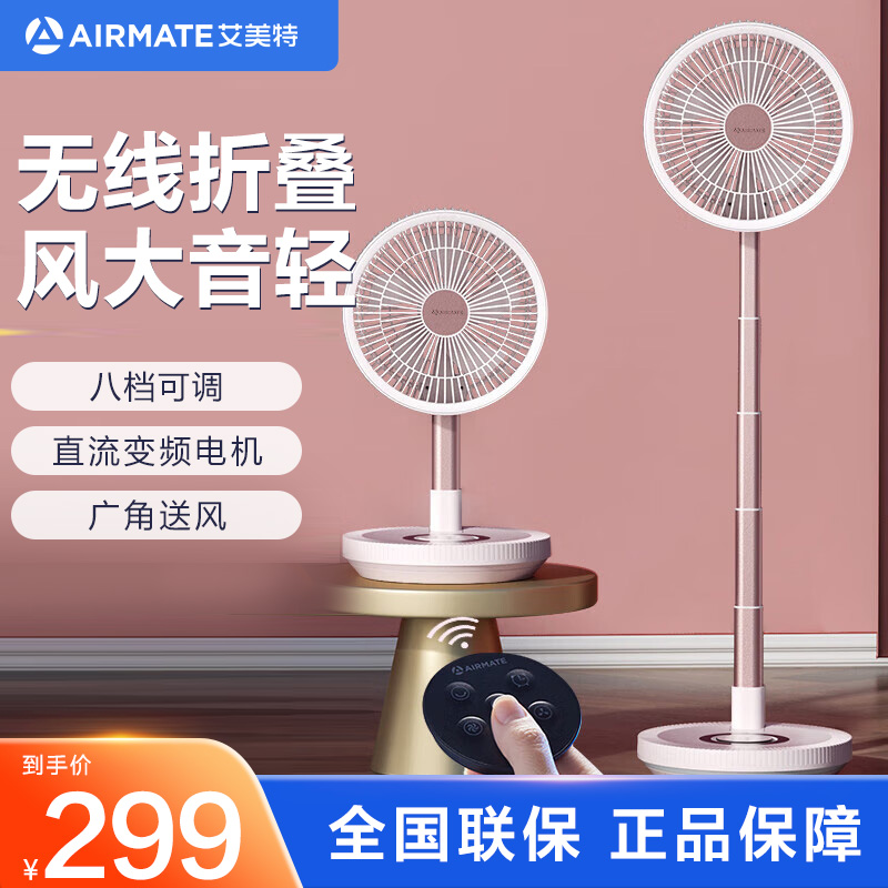 艾美特(Airmate)电风扇CM-RD20-1