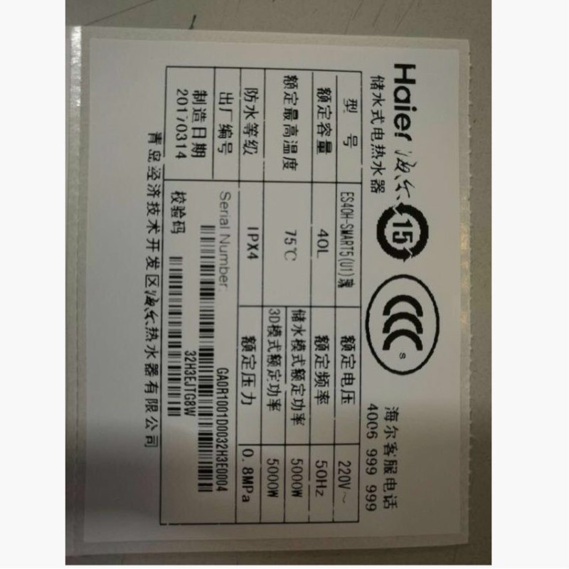 海尔电热水器ES40H-SMART3(U1)
