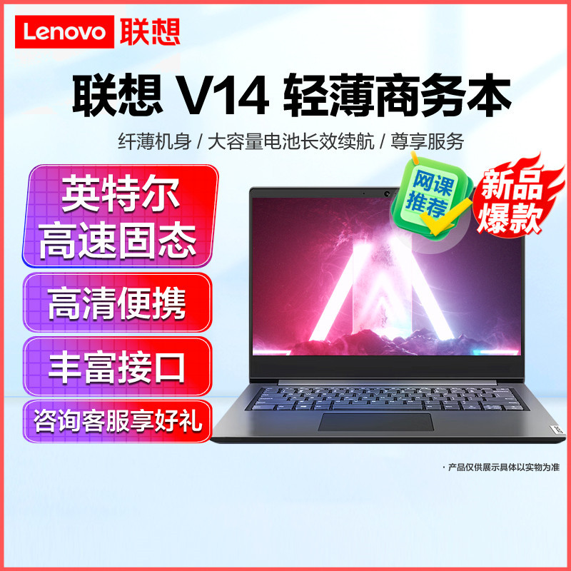 联想(Lenovo) V14 14英寸英特尔高性能轻薄笔记本 (Intel N4020 8G 1T+256G 星空灰) 定制 商务办公企业采购网课学生学习轻薄本联想官方自营旗舰