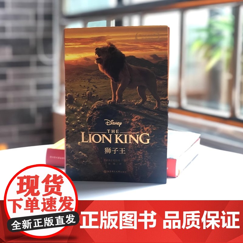狮子王 The Lion King 迪士尼大电影双语阅读.电影同名英汉双语小说 赠英文音频 电子书及核心 正版书籍高清大图