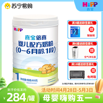 喜宝hipp益生元系列婴儿配方奶粉1段 800g罐装