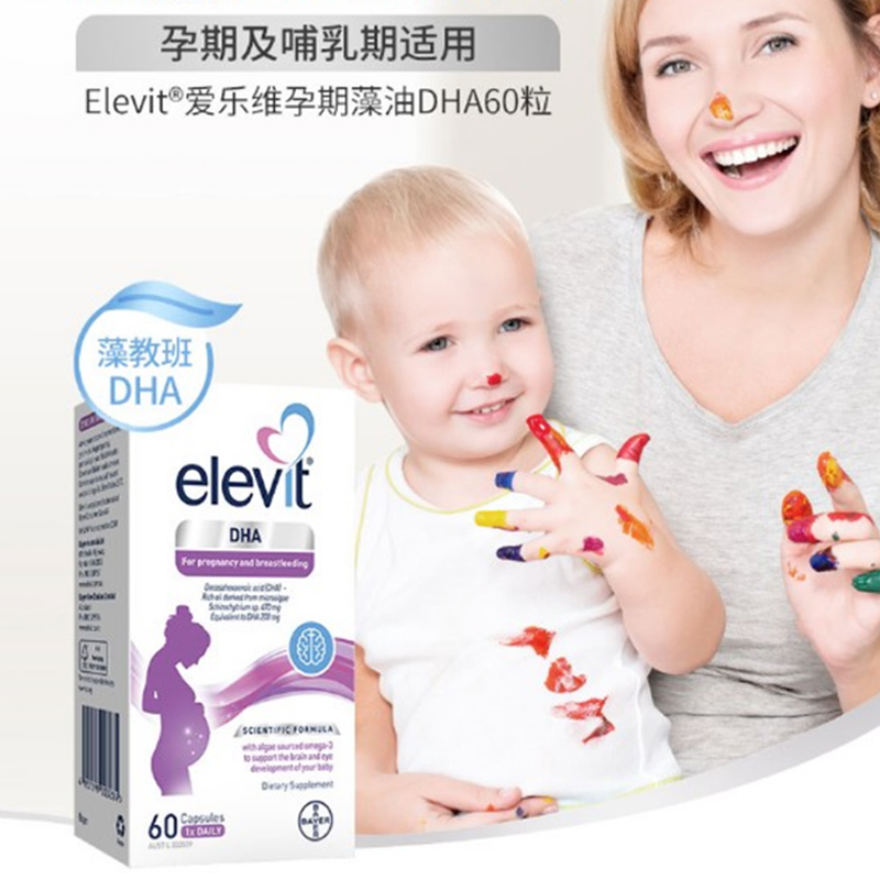 保税发货 澳洲爱乐维(Elevit)孕妇专用藻油DHA软胶囊60粒/瓶装 孕妇怀孕期哺乳期营养品
