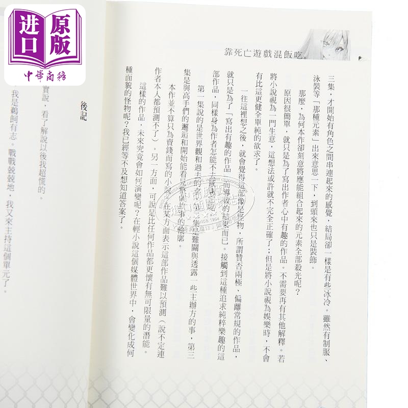 [正版]轻小说 靠死亡游戏混饭吃。3 鹈饲有志 台版轻小说 角川出版中商原版高清大图