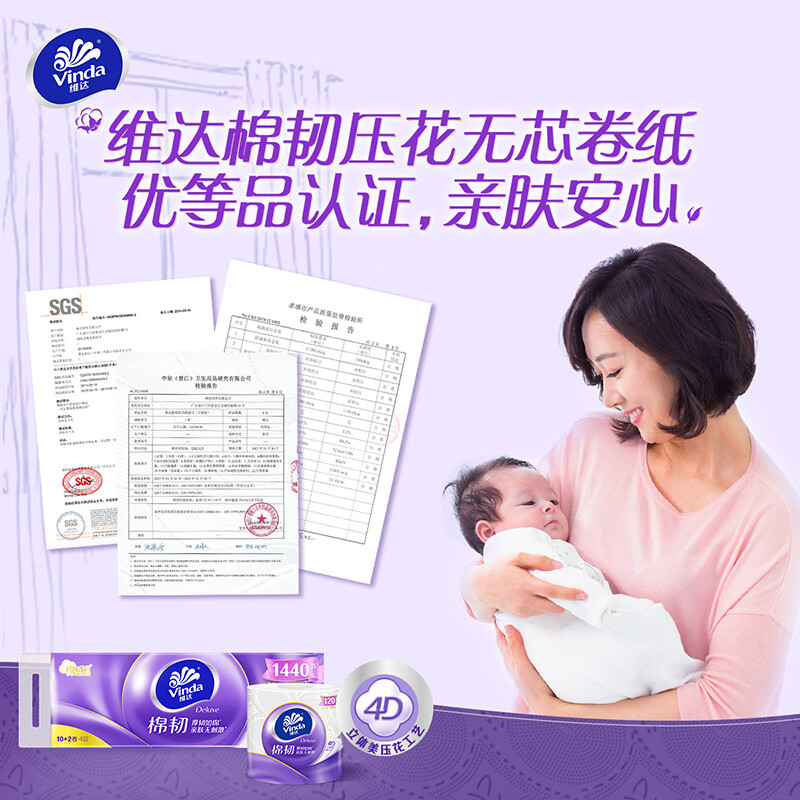 维达卷纸卫生纸 实惠装 有芯卷筒纸 家用厕纸 手纸卫生纸大卷纸巾 4层 120节12卷*1提V4669-12高清大图
