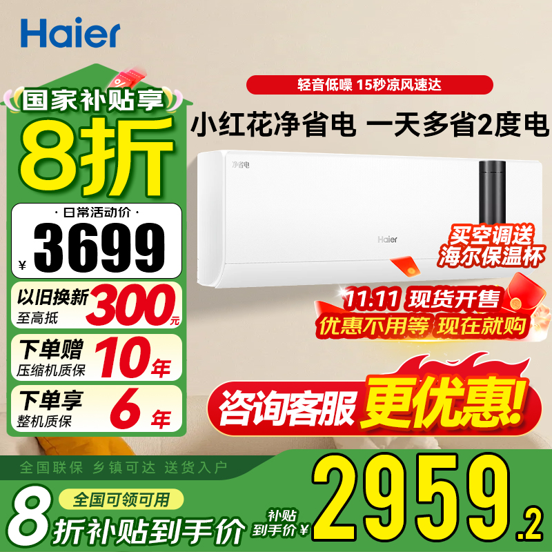 海尔(Haier)空调净省电2匹新一级能效省电壁挂式卧室空调挂机 KFR-48GW/E1-1