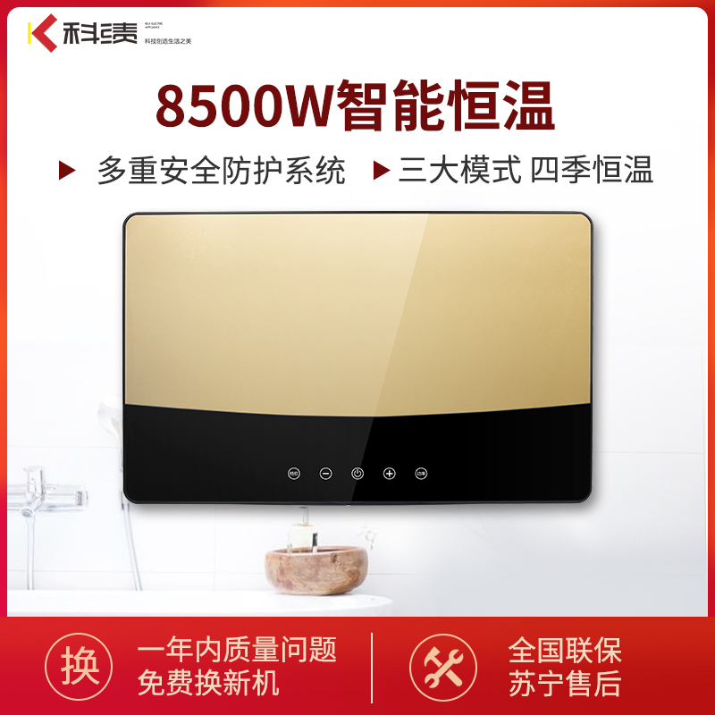 科绩KJ-85F 速热电热水器 厨房宝电热水器 即热式 淋浴器 智能家用热水器洗澡机 金色 8500W