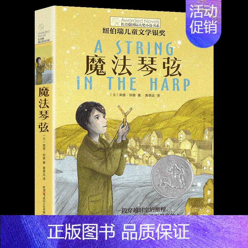 【单本】魔法琴弦 【正版】坏脾气的玛格丽特 长青藤国际小说书系 6-9-12-15岁中小学生课外阅读书籍青少年儿童校园成