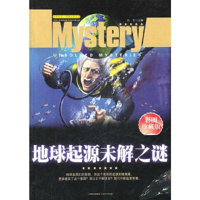 11探索发现世界未解之谜--地球起源未解之谜978753855129722