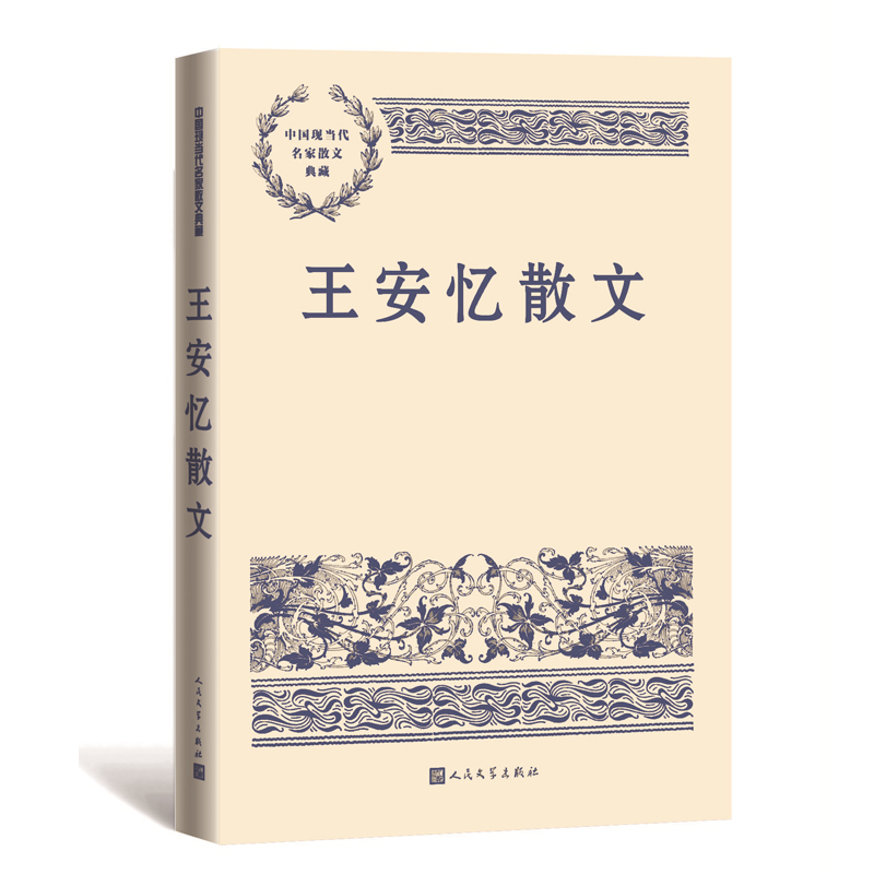 音像王安忆散文王安忆