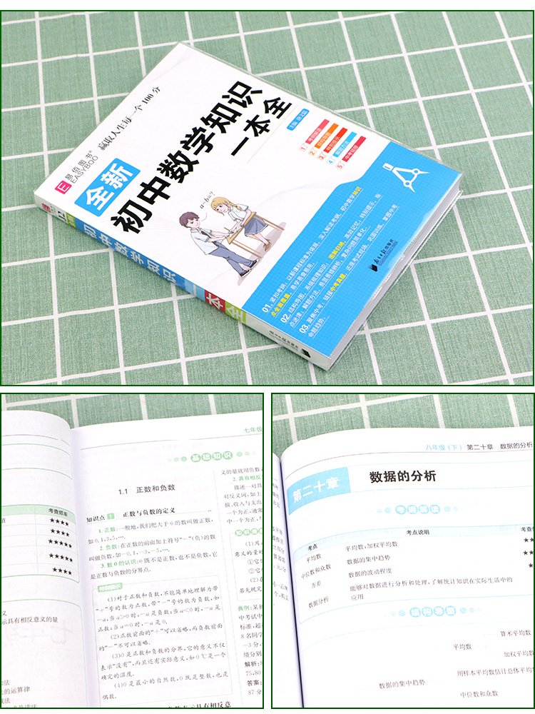 [赠书皮]初中知识大全 语文+数学+英语语法 初中通用 [正版]初中数学知识一本全基础知识大全公式定律手册语文物理化学生高清大图