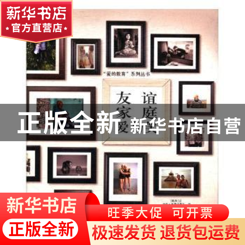 正版 友谊家庭爱与笑 【新西兰】杰夫·布莱克维尔 中国水利水电出版