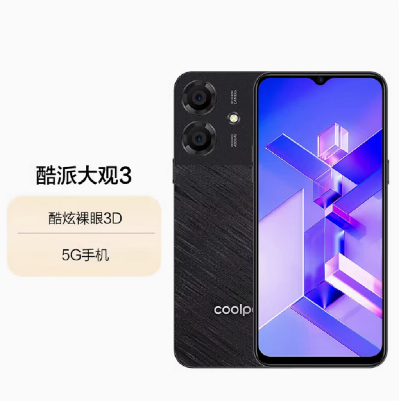 酷派(Coolpad)大观3 超薄智能120Hz高刷屏裸眼3D 4500毫安 鸢尾黑 5G全网通 6+128G 6.58英寸高清大图