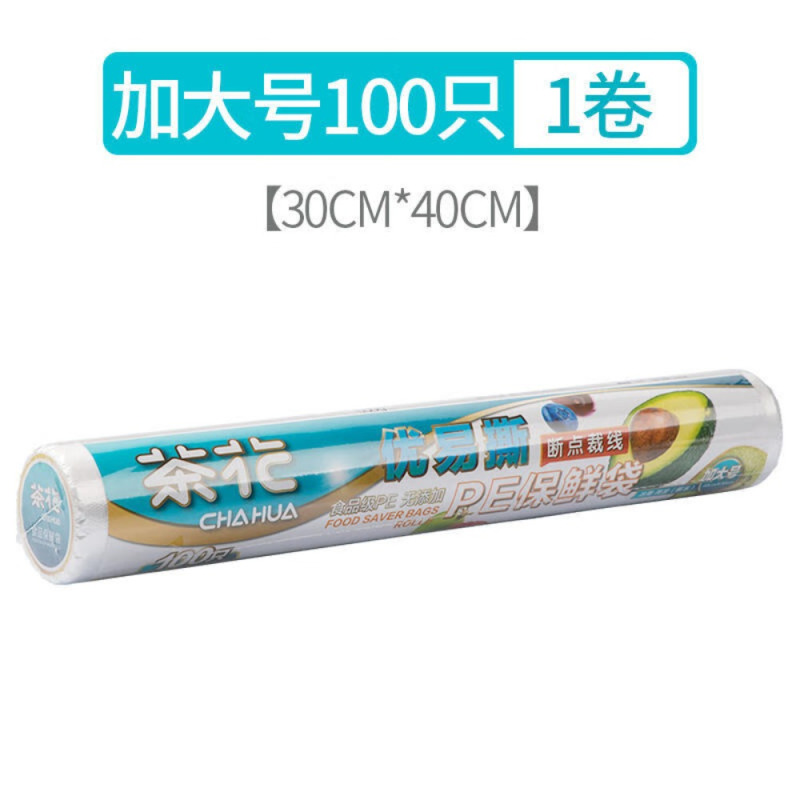 茶花(CHAHUA) 厨房家用保鲜 优易撕*保鲜袋-XL100