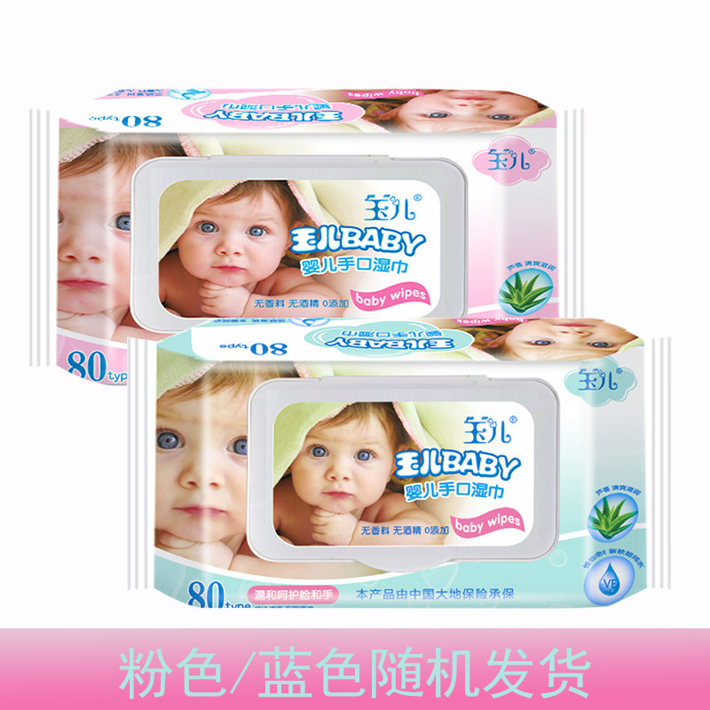 玉儿湿纸巾婴儿手口湿巾一包70片红蓝包装随机发货