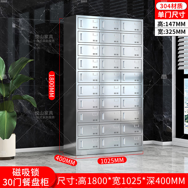 悦山不锈钢餐盘柜食堂员工多门储物柜304不锈钢30门磁吸锁YSOA11FO30MP304C高清大图