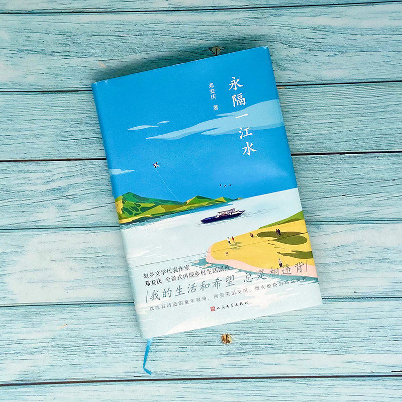 [正版]永隔一江水 豆瓣实力作家邓安庆全景式乡村生活图景饱蘸深情写给故乡的一封情书 现当代文学散文随笔社会小说乡村文学经高清大图